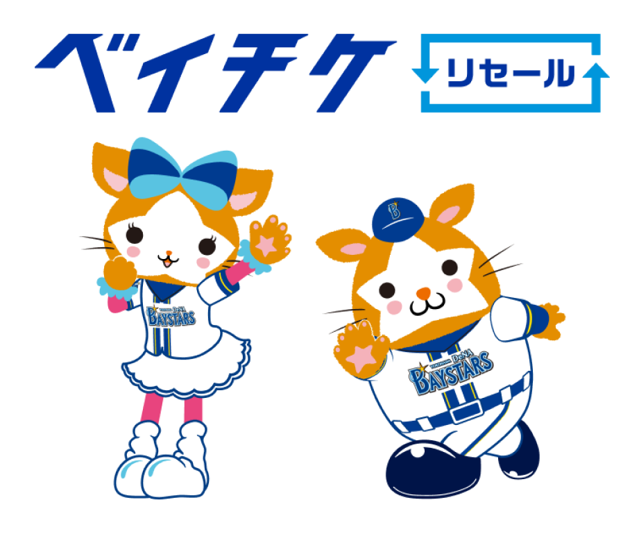 ベイチケリセール